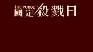 國定殺戮日