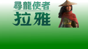 尋龍使者
