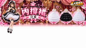 內撐裙